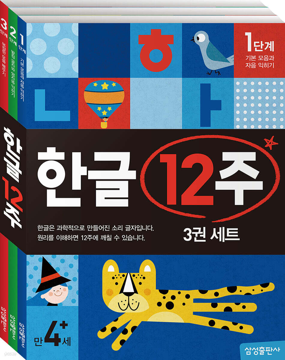한글 12주 세트 (3권)