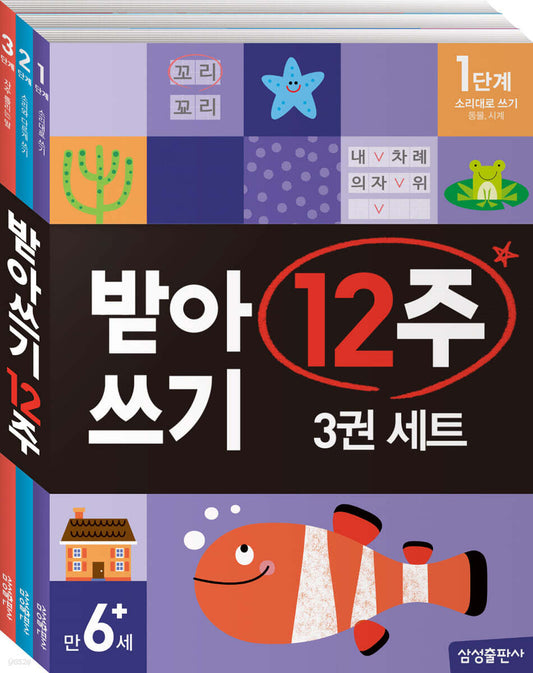 받아쓰기 12주 세트 (3권)